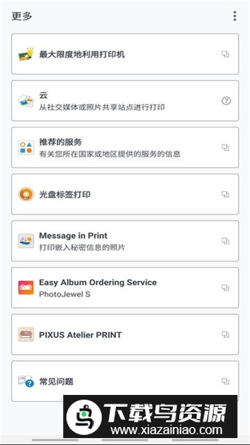 佳能打印(佳能喷墨打印机app手机客户端)截图2