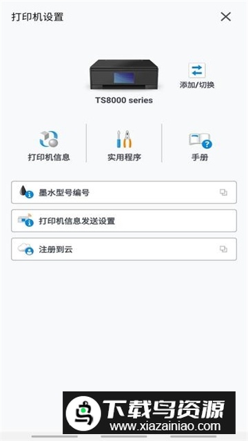 佳能打印(佳能喷墨打印机app手机客户端)截图3