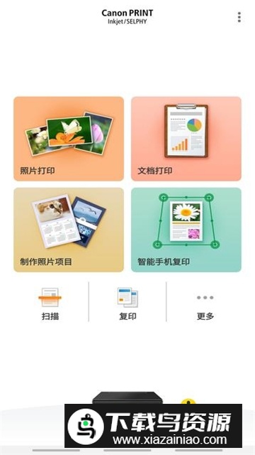 佳能打印(佳能喷墨打印机app手机客户端)截图4