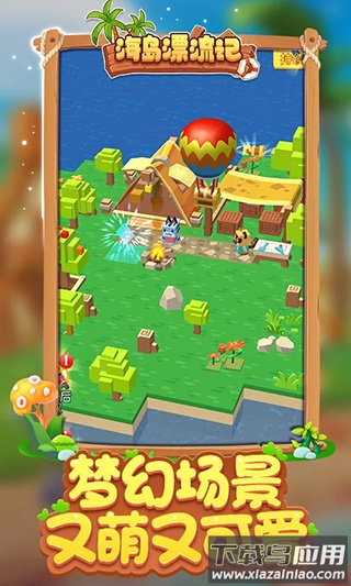 海岛漂流记手游下载最新版截图1