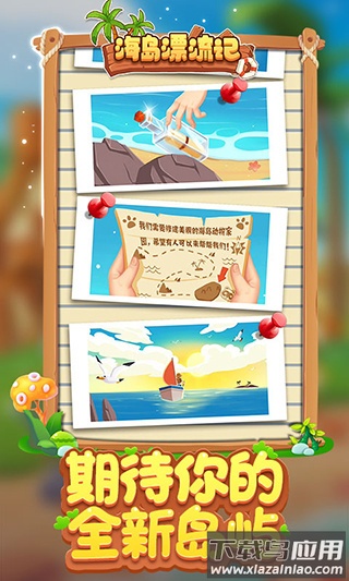 海岛漂流记手游下载最新版截图2