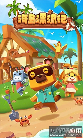 海岛漂流记手游下载最新版截图3