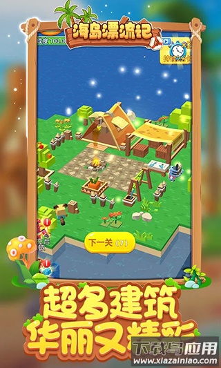 海岛漂流记手游下载最新版截图4