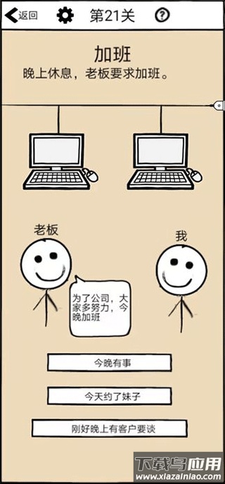 不正经的员工游戏下载截图2