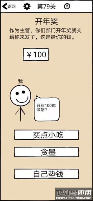 不正经的员工游戏下载截图4