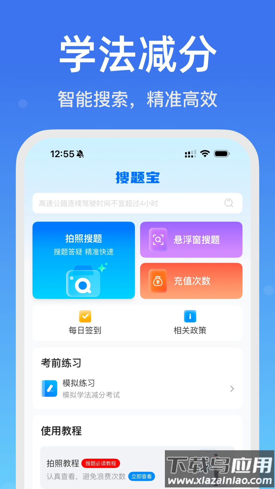 学法减分搜题宝app截图1