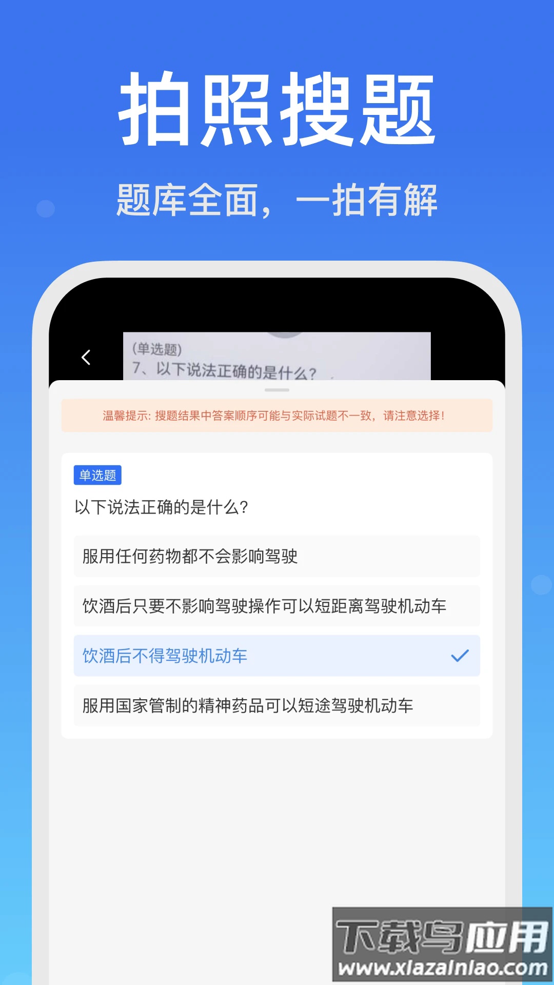 学法减分搜题宝app截图2