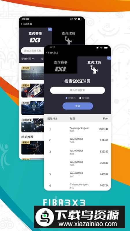 FIBA篮球APP手机官方版截图1