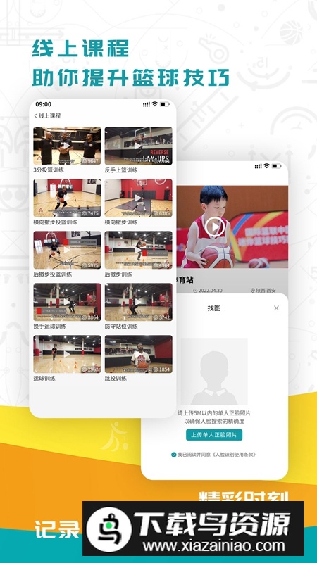 FIBA篮球APP手机官方版截图3