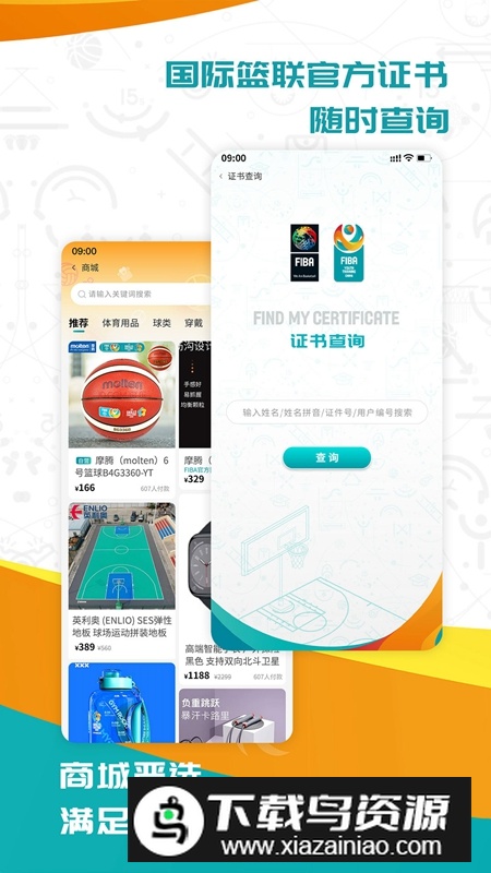 FIBA篮球APP手机官方版截图4