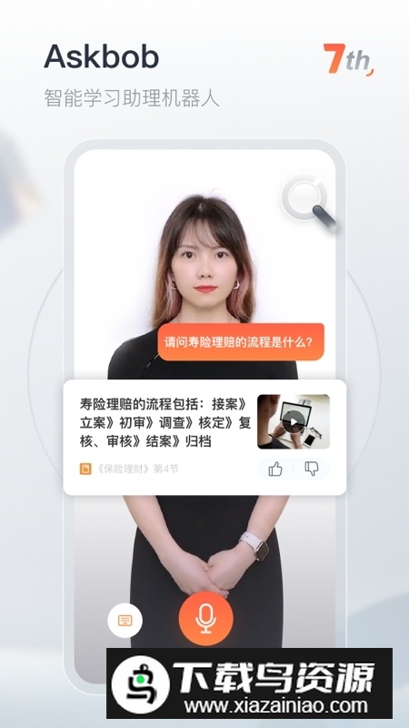 中国平安知鸟官方安卓版截图5