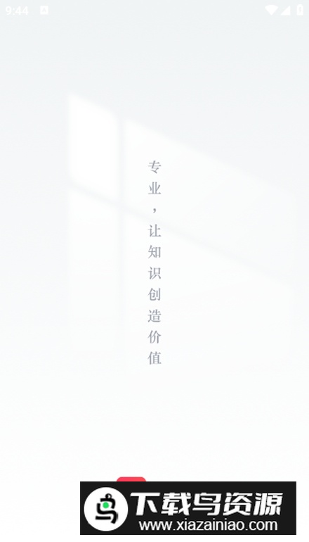 知鸟app安卓最新版截图1