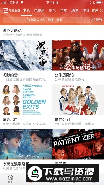 浙江联通网上营业厅手机版下载最新版截图1