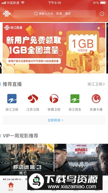 浙江联通网上营业厅手机版下载最新版截图3