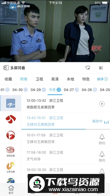 浙江联通网上营业厅手机版下载最新版截图4