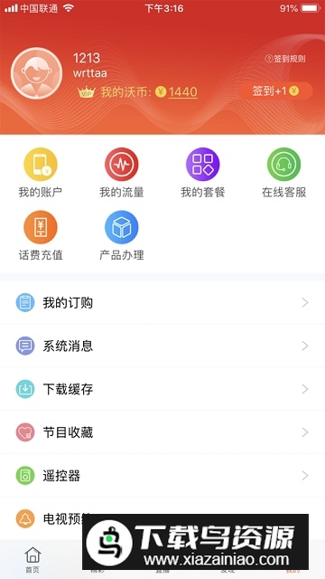 浙江联通网上营业厅手机版下载最新版截图5