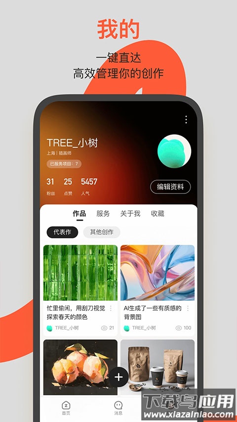 ZCOOL站酷app截图1