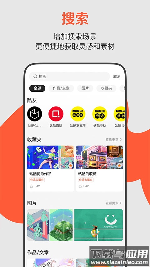 ZCOOL站酷app截图3