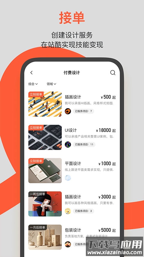 ZCOOL站酷app截图4