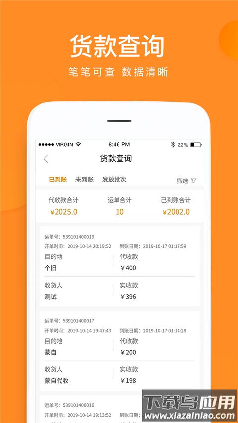 云聚物流下单app截图1