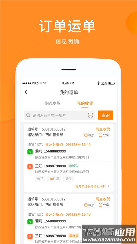 云聚物流下单app截图2