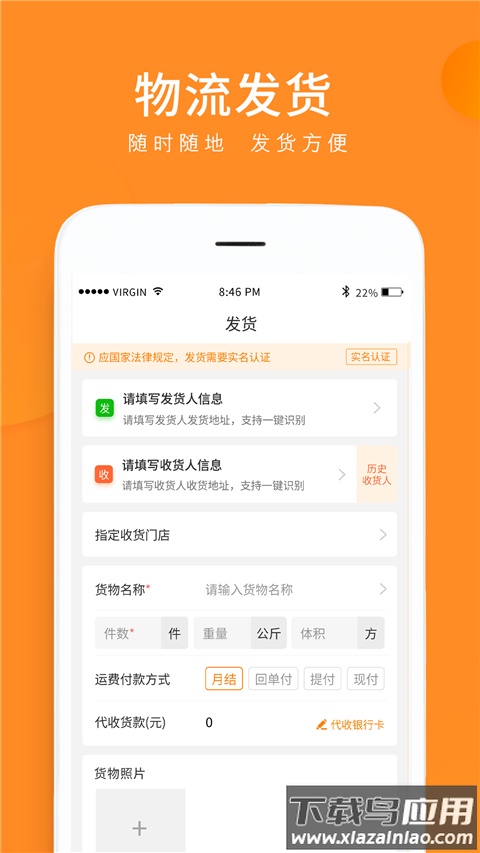 云聚物流下单app截图3