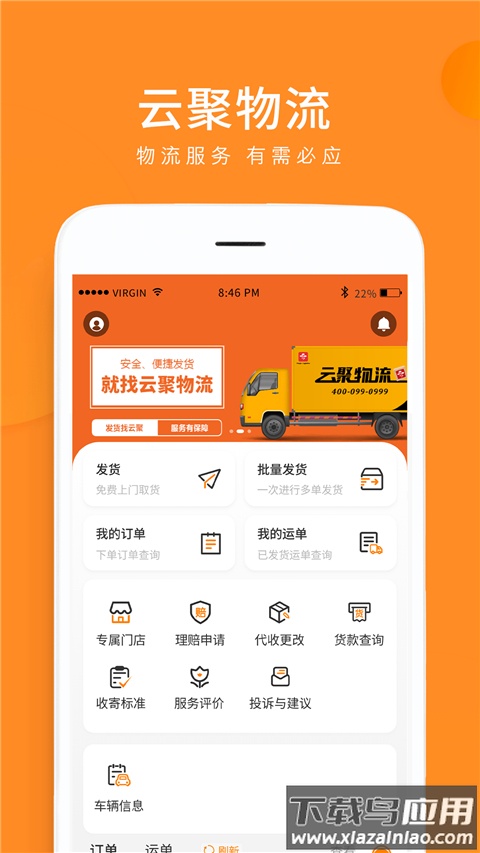 云聚物流下单app截图4