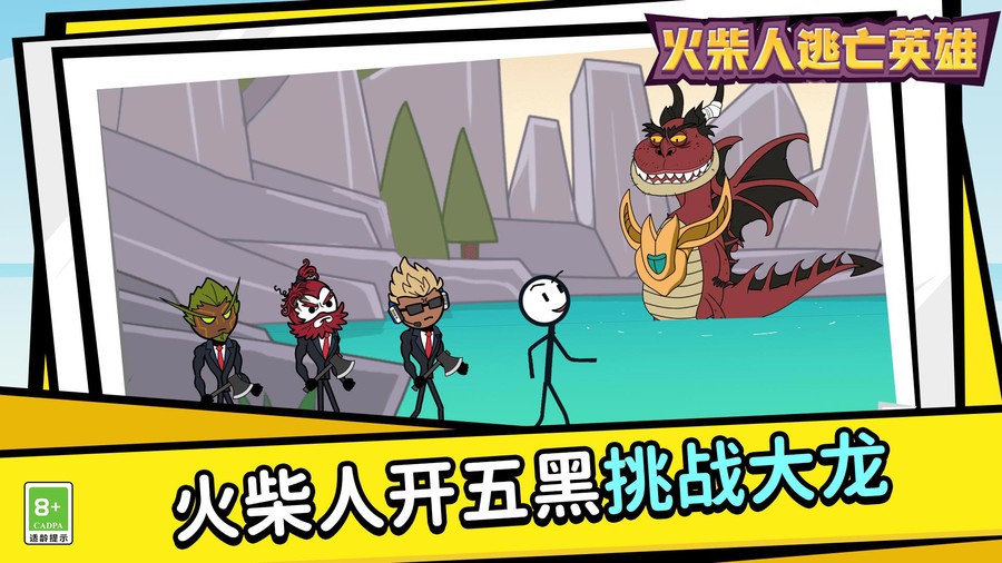 火柴人逃亡英雄手机版最新版截图2