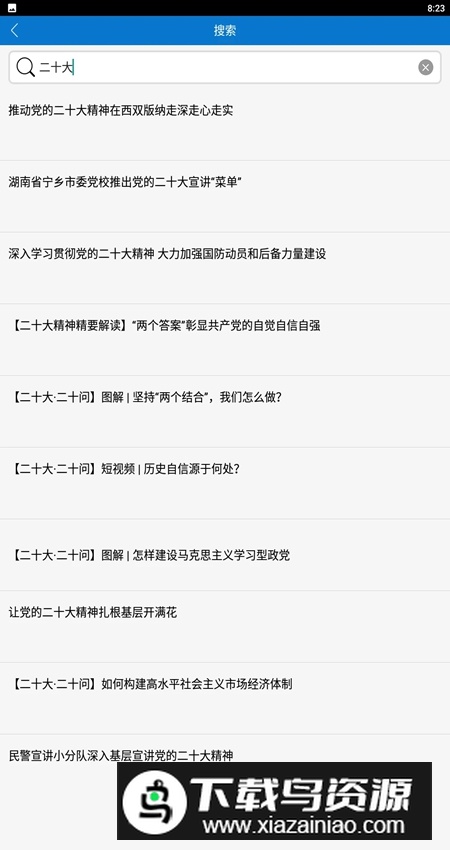 人民论坛app安卓版(人民论坛杂志社)截图1