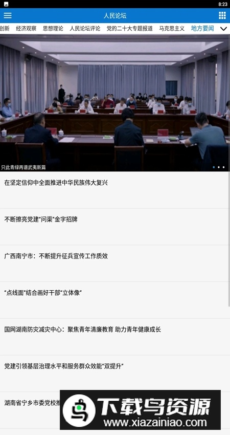 人民论坛app安卓版(人民论坛杂志社)截图2
