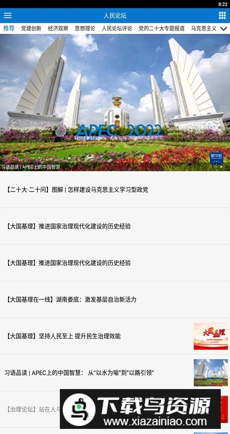 人民论坛app安卓版(人民论坛杂志社)截图4
