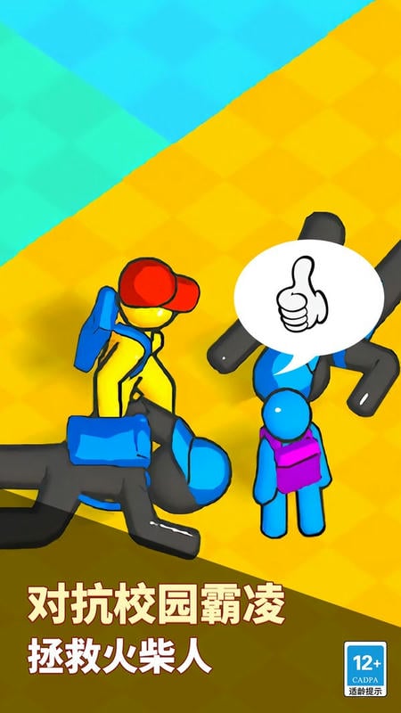 拯救火柴人手游截图1
