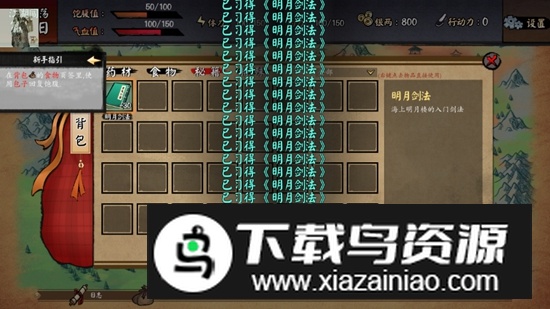 江湖旧梦武侠小说版折相思内置菜单版截图2