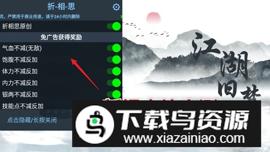 江湖旧梦武侠小说版折相思内置菜单版截图3