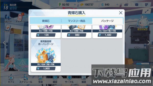 碧蓝档案日服官方正版下载安装(ブルアカ)截图3