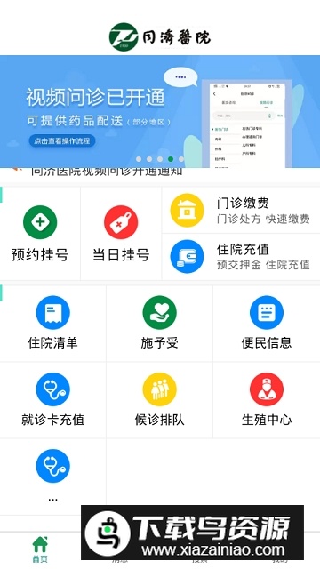掌上同济app官方客户端截图3