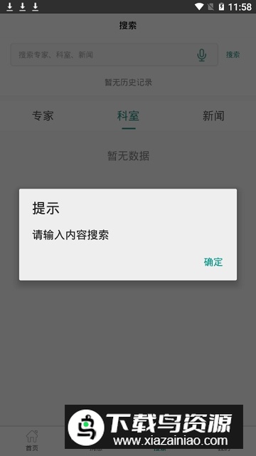 掌上同济app官方客户端截图4