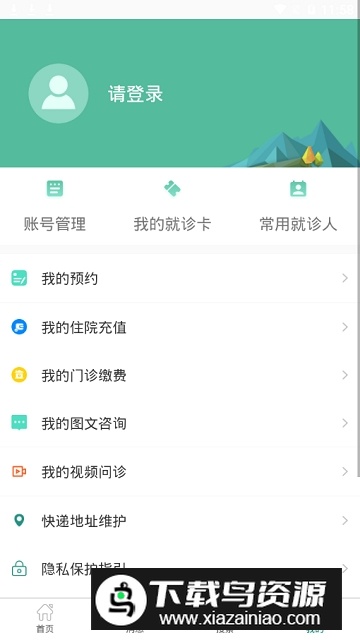 掌上同济app官方客户端截图5