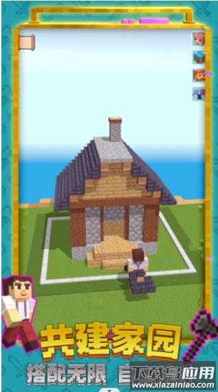 创造世界3D游戏下载安装最新版截图2