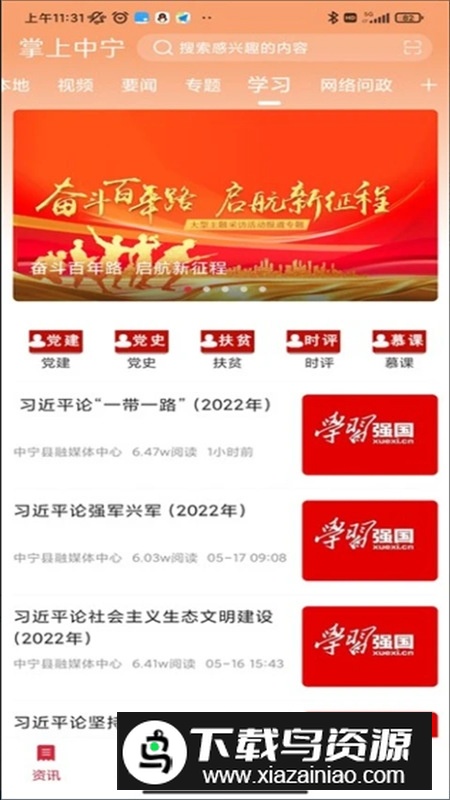 掌上中宁融媒体客户端截图1