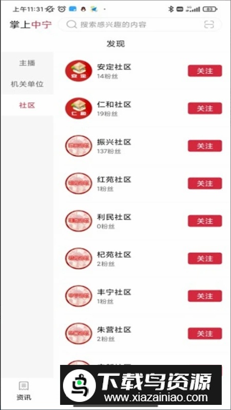 掌上中宁融媒体客户端截图2