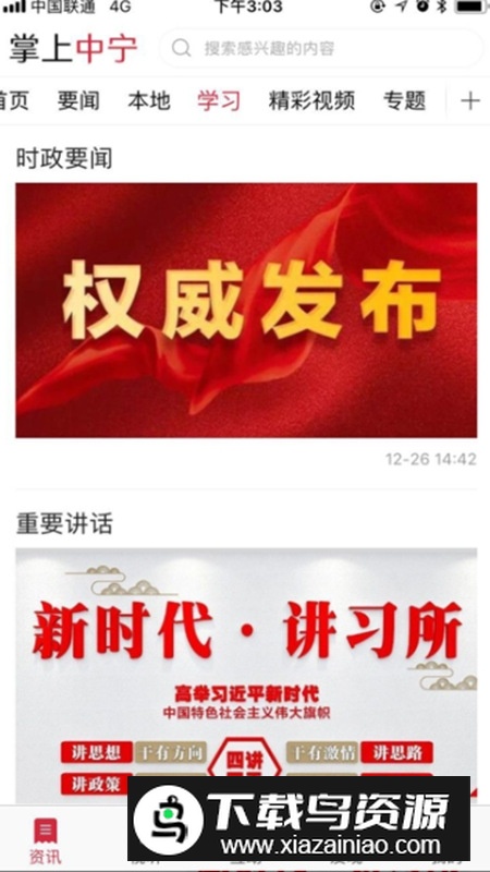 掌上中宁融媒体客户端截图4