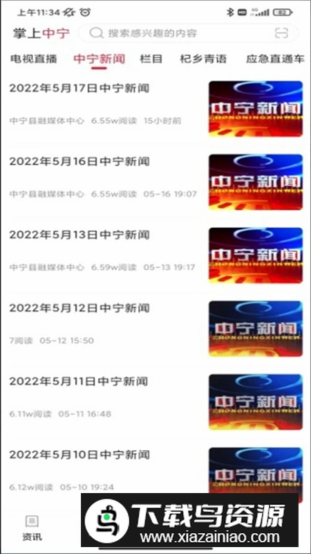 掌上中宁融媒体客户端截图5