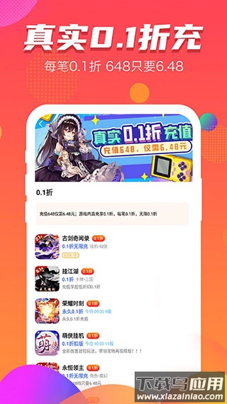 手游折扣宝app截图3