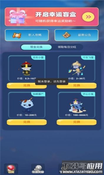 一起抓僵尸app截图1