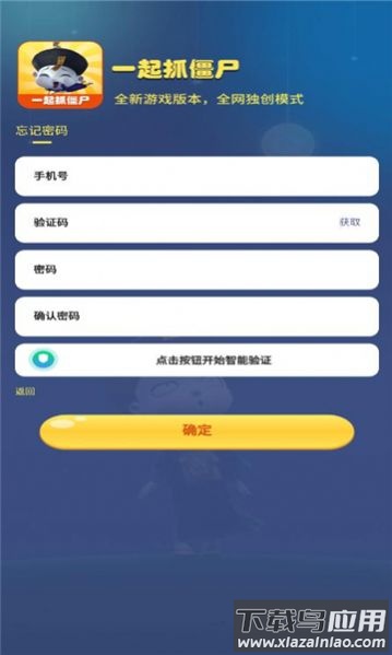 一起抓僵尸app截图2