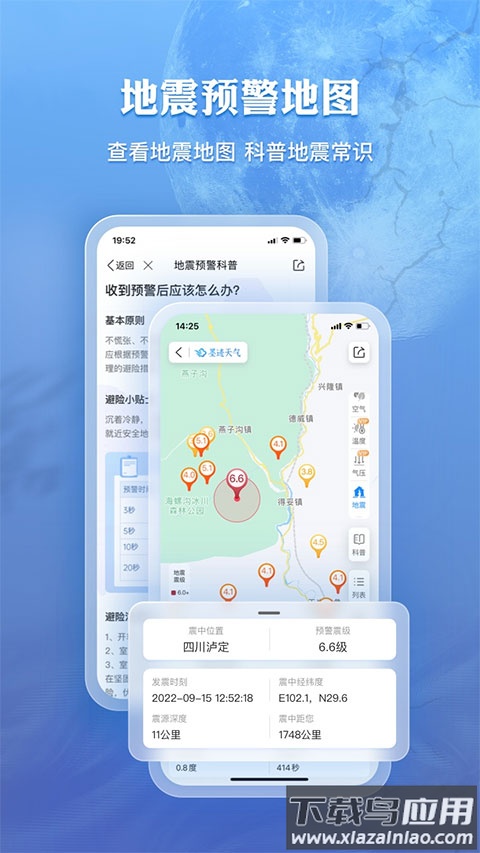 墨迹天气钓鱼版app截图