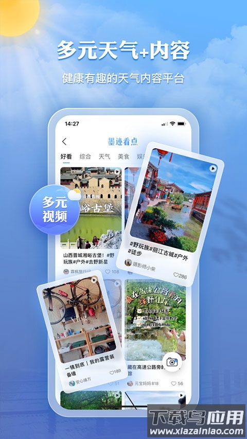 墨迹天气钓鱼版app截图