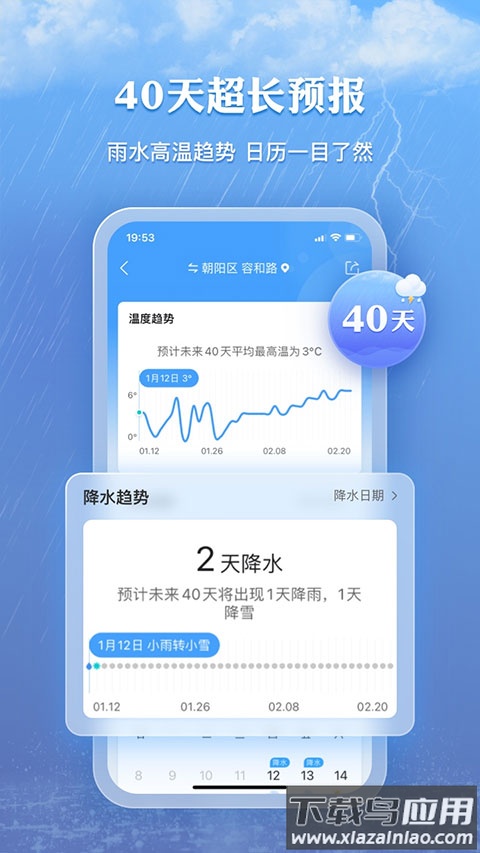 墨迹天气钓鱼版app截图
