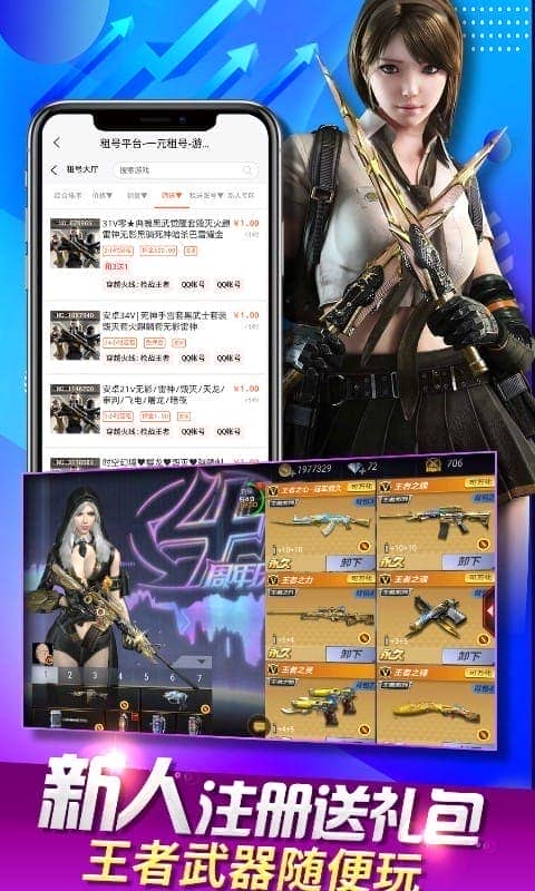 一元租号平台软件最新版截图3